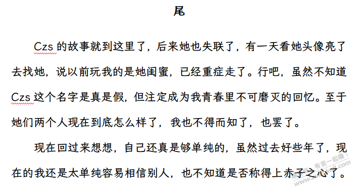 没线报 给大家讲讲我高中网恋被骗的故事吧-惠小助(52huixz.com)