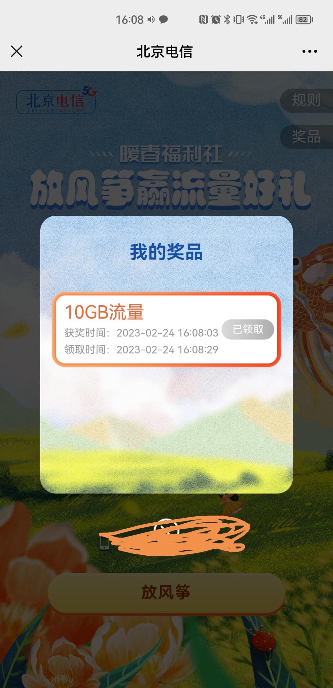 北京电信5G 10G流量-惠小助(52huixz.com)