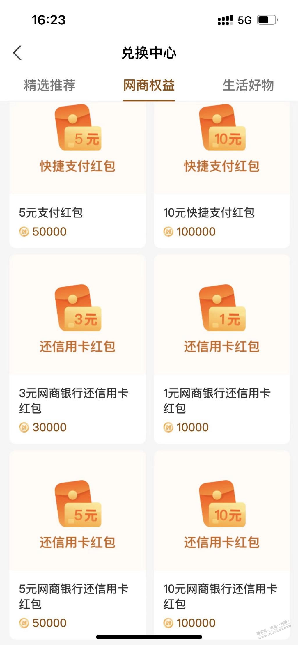 网商福利金兑换-惠小助(52huixz.com)