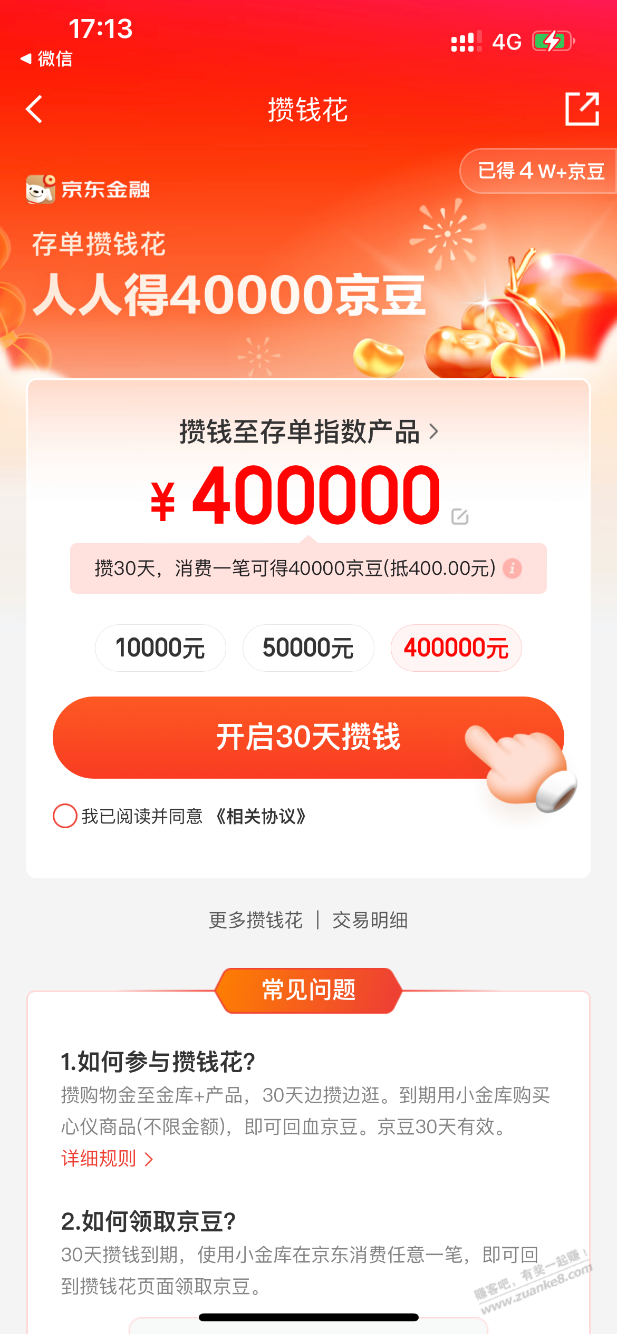 400块京豆-攒钱花-惠小助(52huixz.com)
