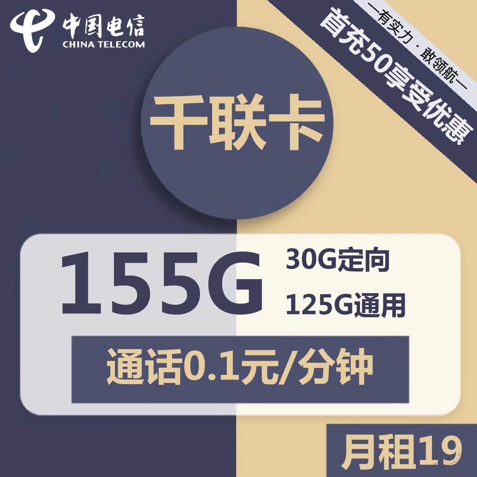 电信19元包155G流量咔-惠小助(52huixz.com)