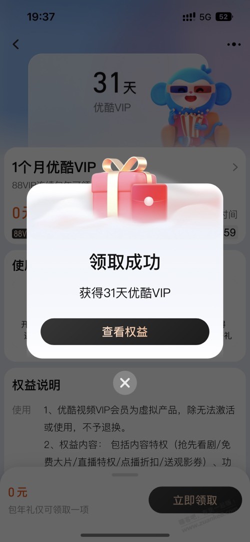 88vip领优酷月卡-惠小助(52huixz.com)