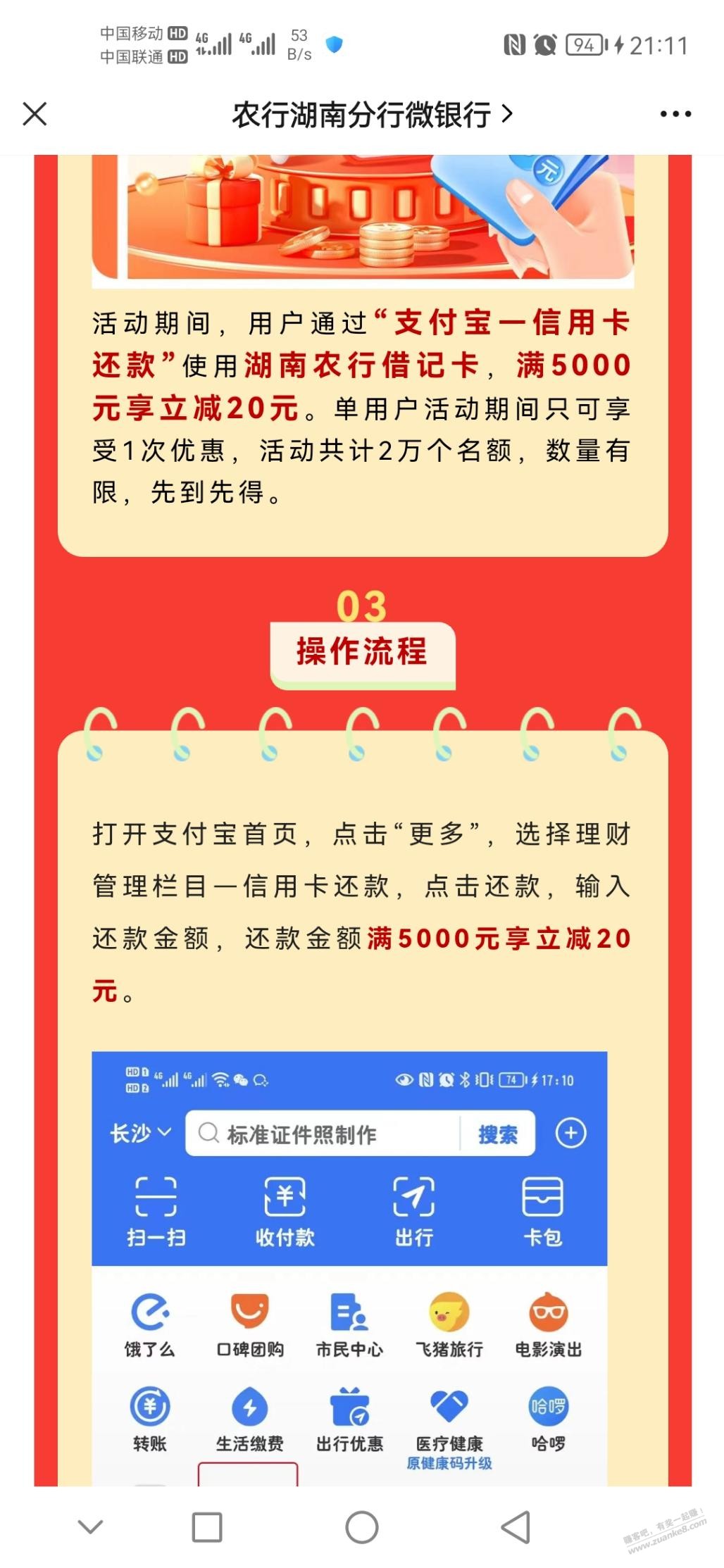 支付宝还款湖南农行借记卡5000减20-惠小助(52huixz.com)