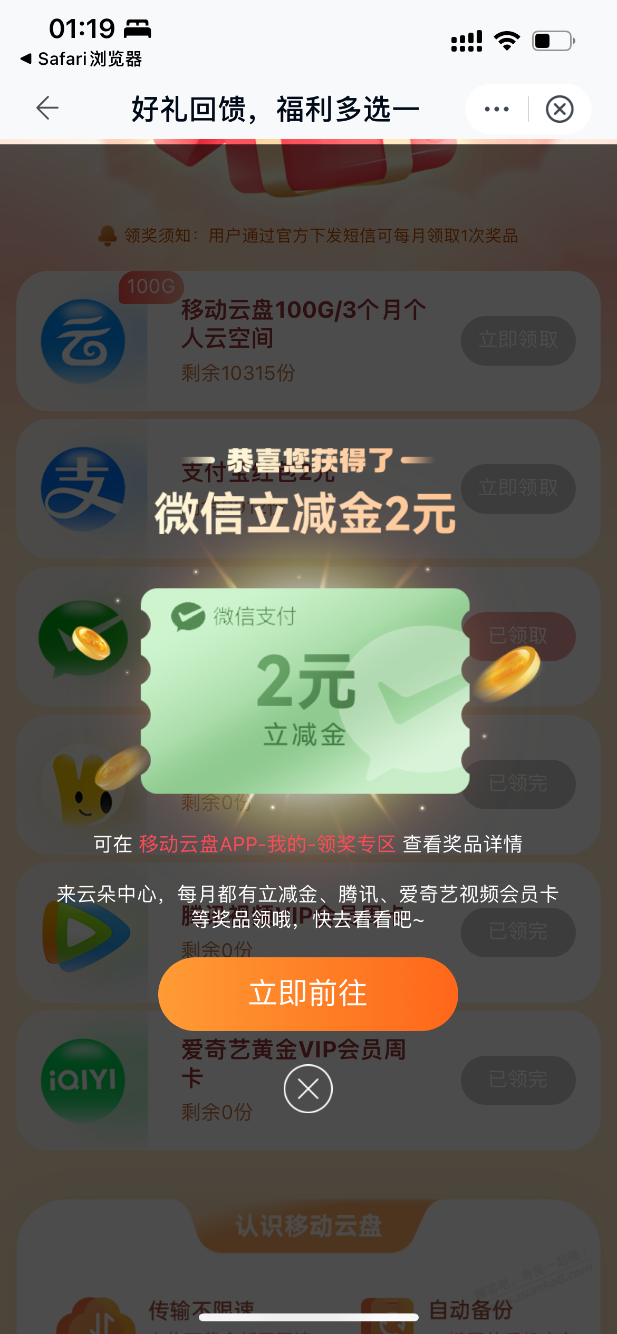 移动云盘2元立减金-惠小助(52huixz.com)