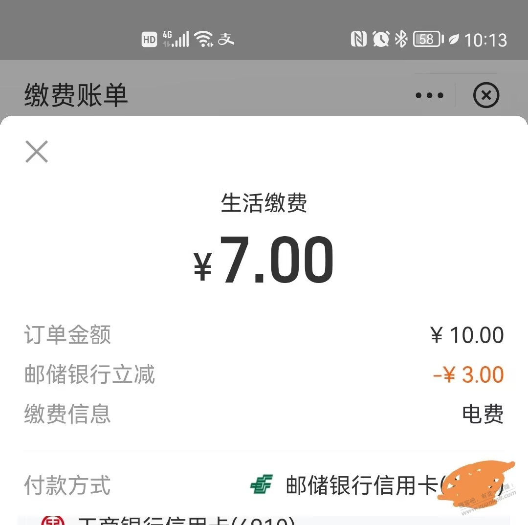 支付宝生活缴费邮储xing/用卡-3-惠小助(52huixz.com)
