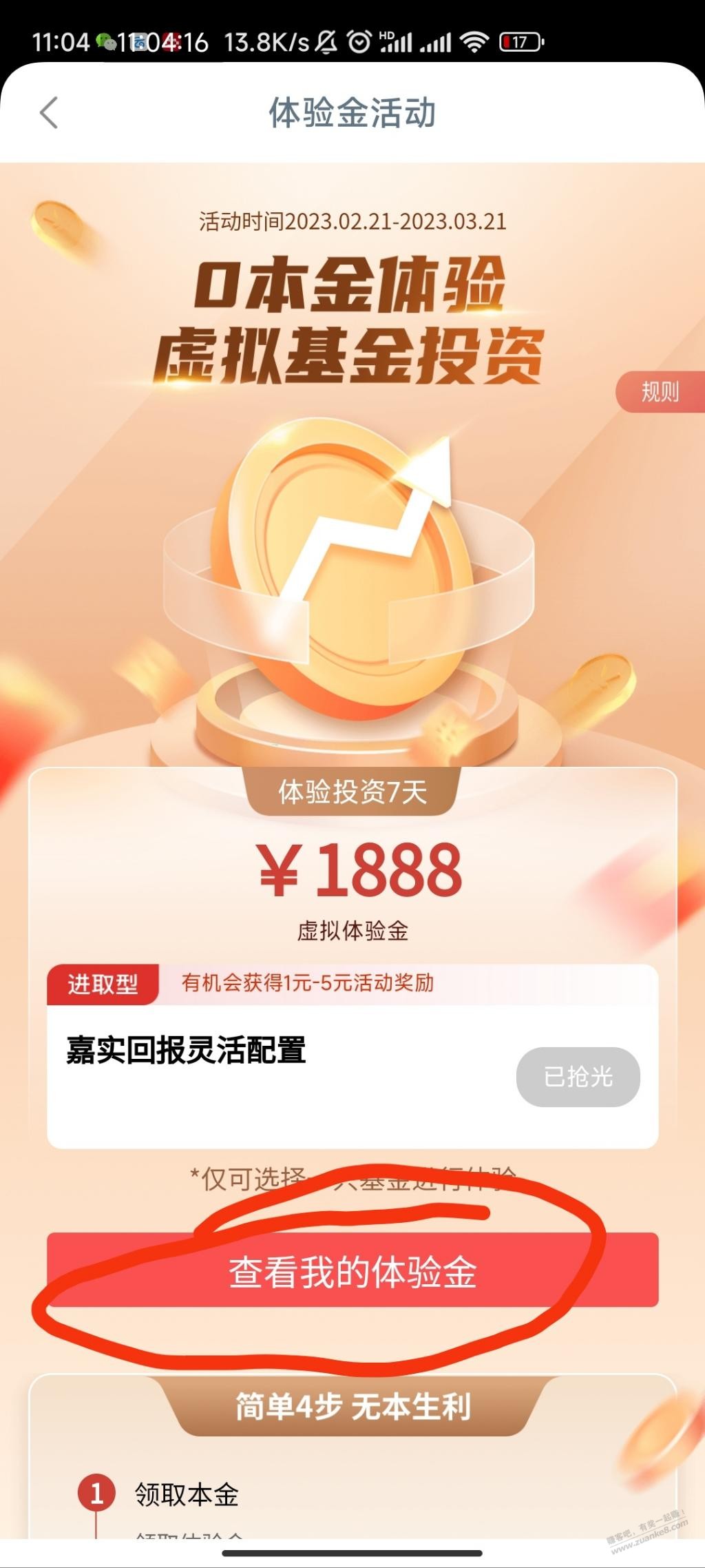 工行领6888元基金体验金-惠小助(52huixz.com)