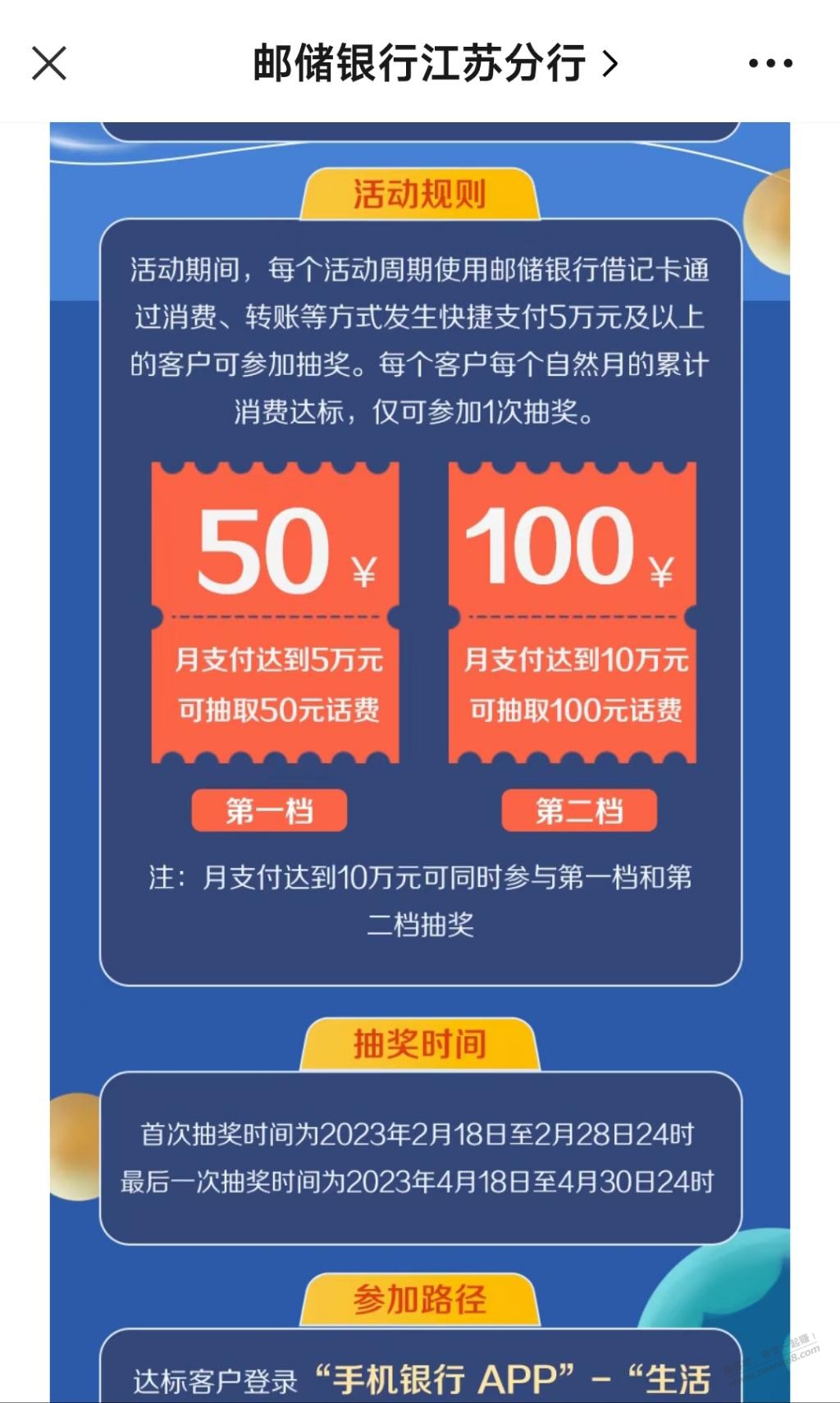 江苏邮储储蓄卡刷十万150话费-惠小助(52huixz.com)