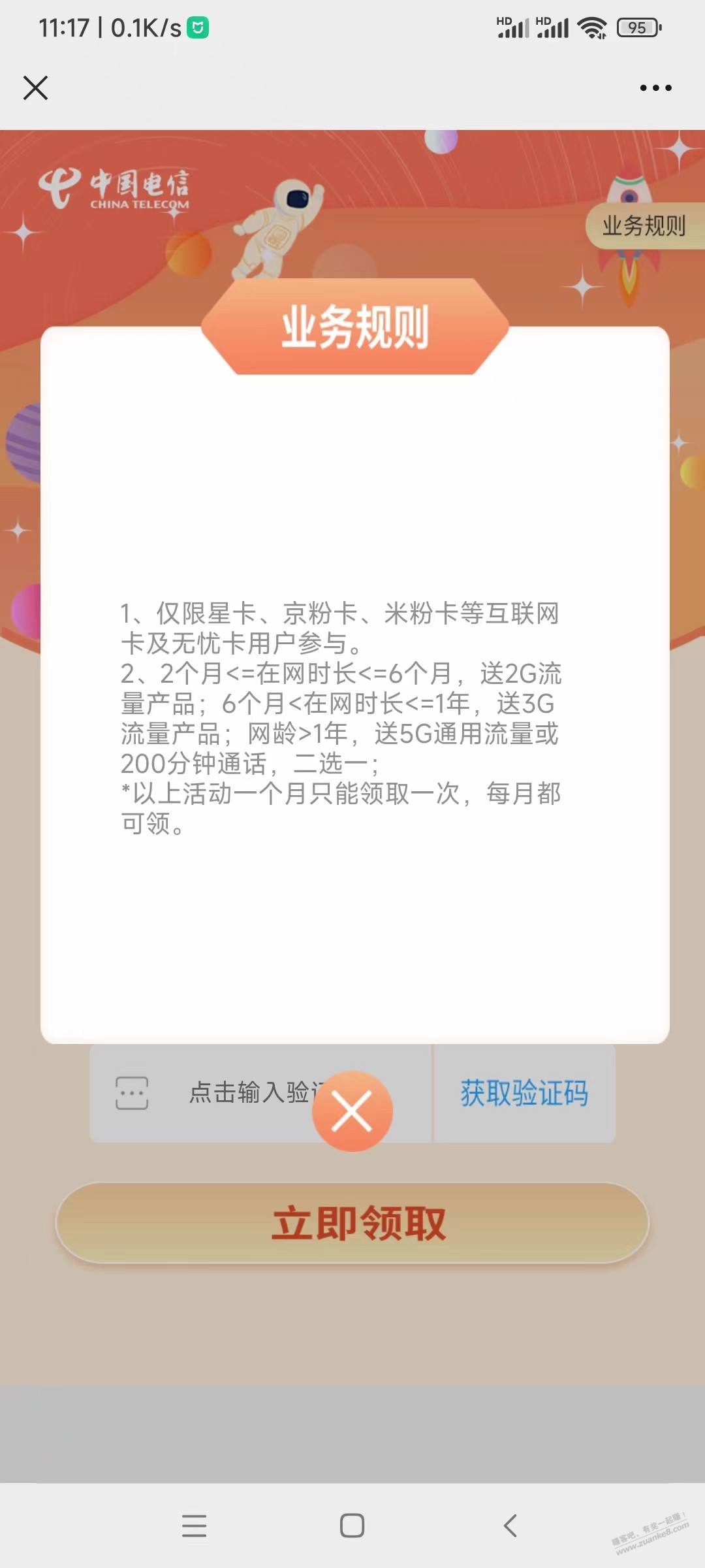 北京电信星卡BUG-惠小助(52huixz.com)