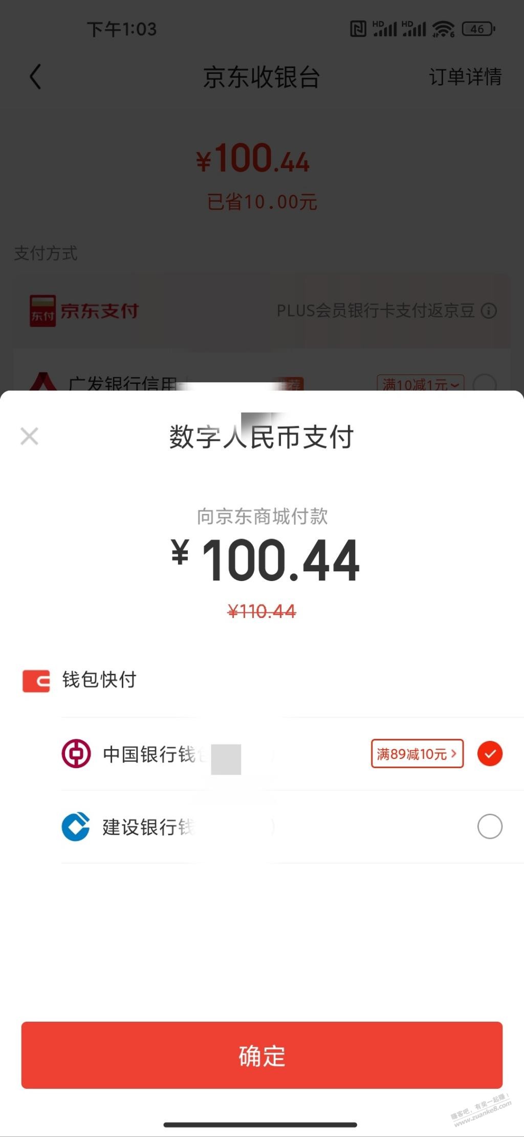 Jd数币支付优惠89-10-惠小助(52huixz.com)