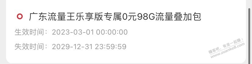 联通乐享也不是永久套餐啊-到29年。-惠小助(52huixz.com)