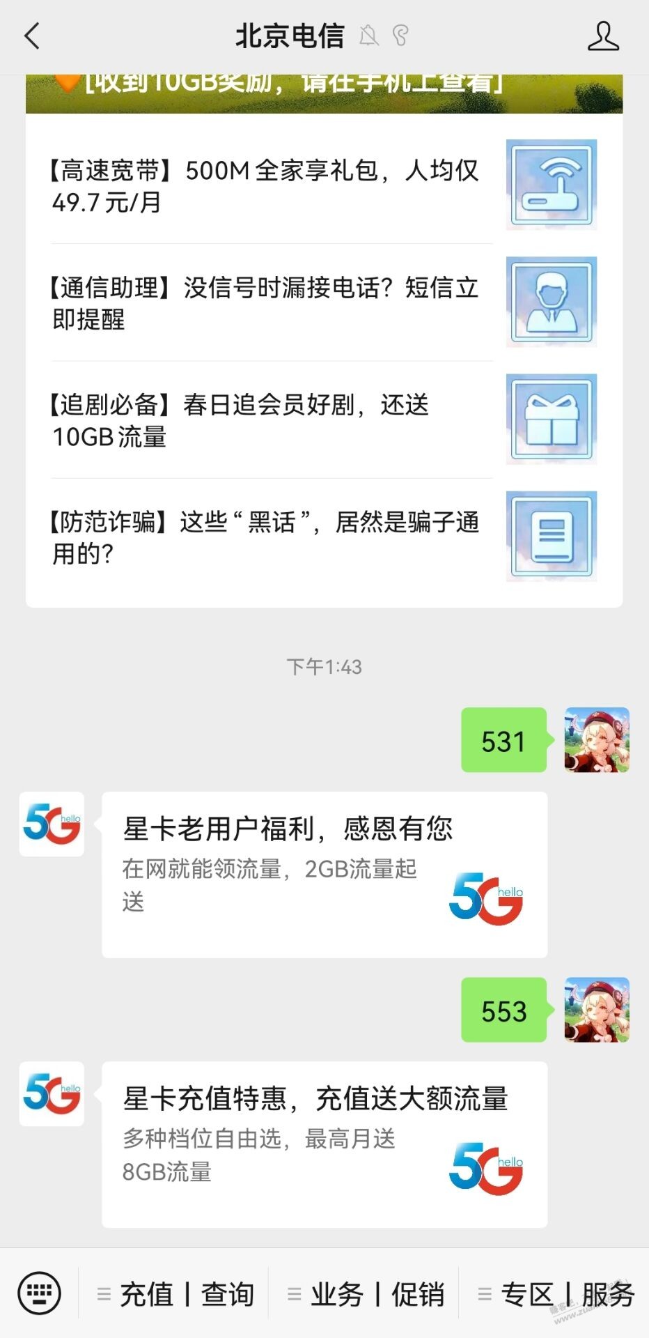 北京电信5元保号网龄0买5G流量/200分钟-惠小助(52huixz.com)