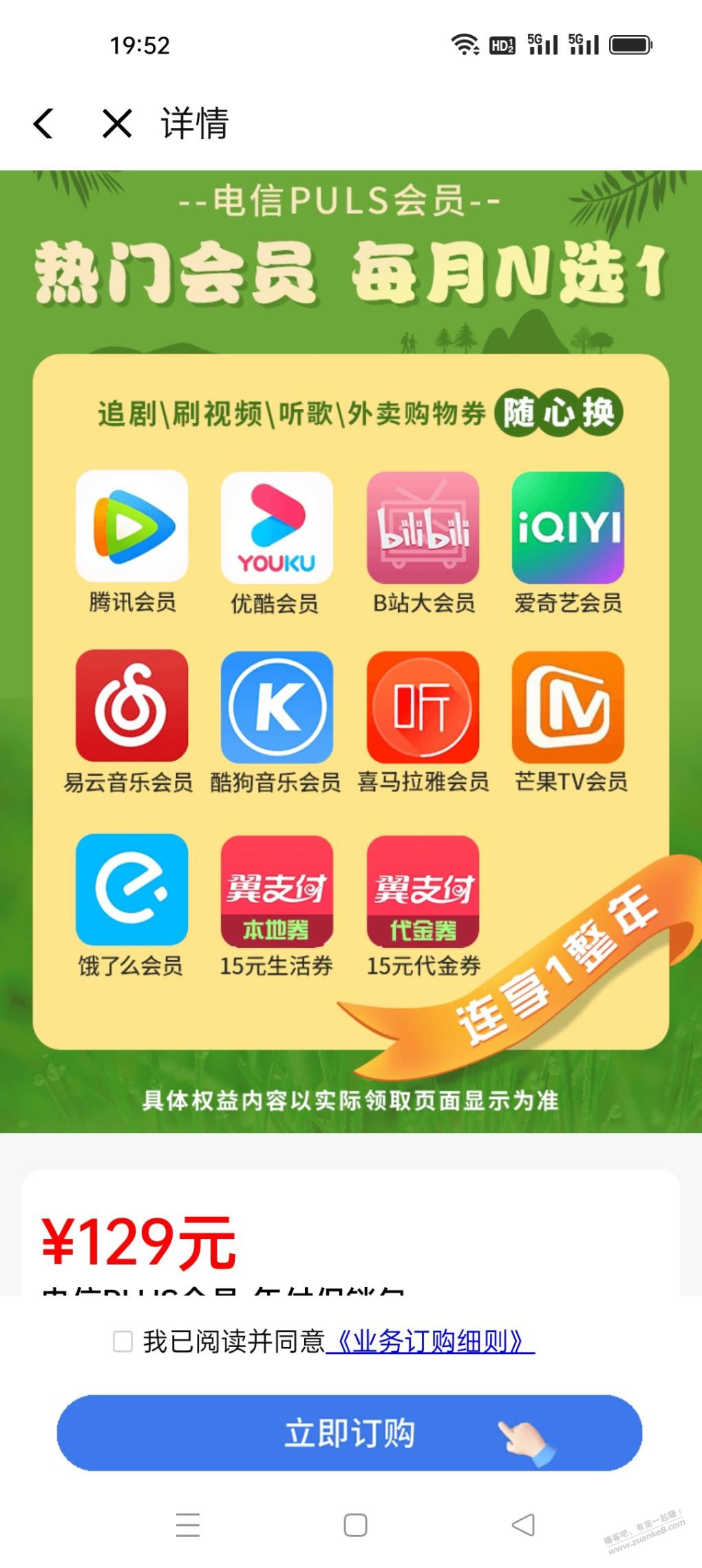 129的翼支付plus会员可以开呀-惠小助(52huixz.com)