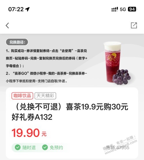 广发喜茶19.9买30券还有-惠小助(52huixz.com)