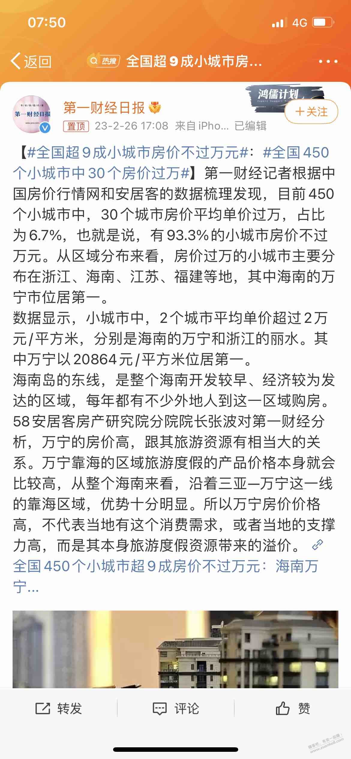 刚看了个说全国9成小城市房价不过万-我这刚好就是过万的小县城