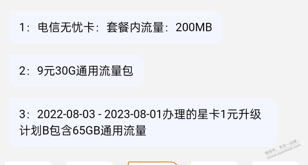 9元30g的流量包其实是永久-惠小助(52huixz.com)