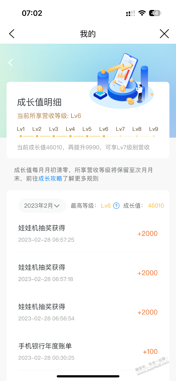 建行造福季 连中三个 2000 成长值-惠小助(52huixz.com)