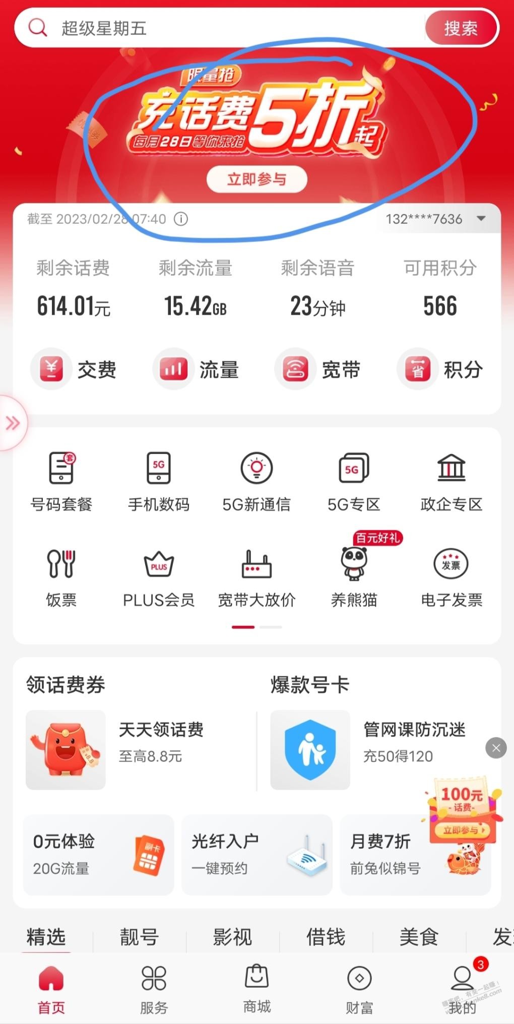 联通上午9点和下午5点-抢5折话费-惠小助(52huixz.com)