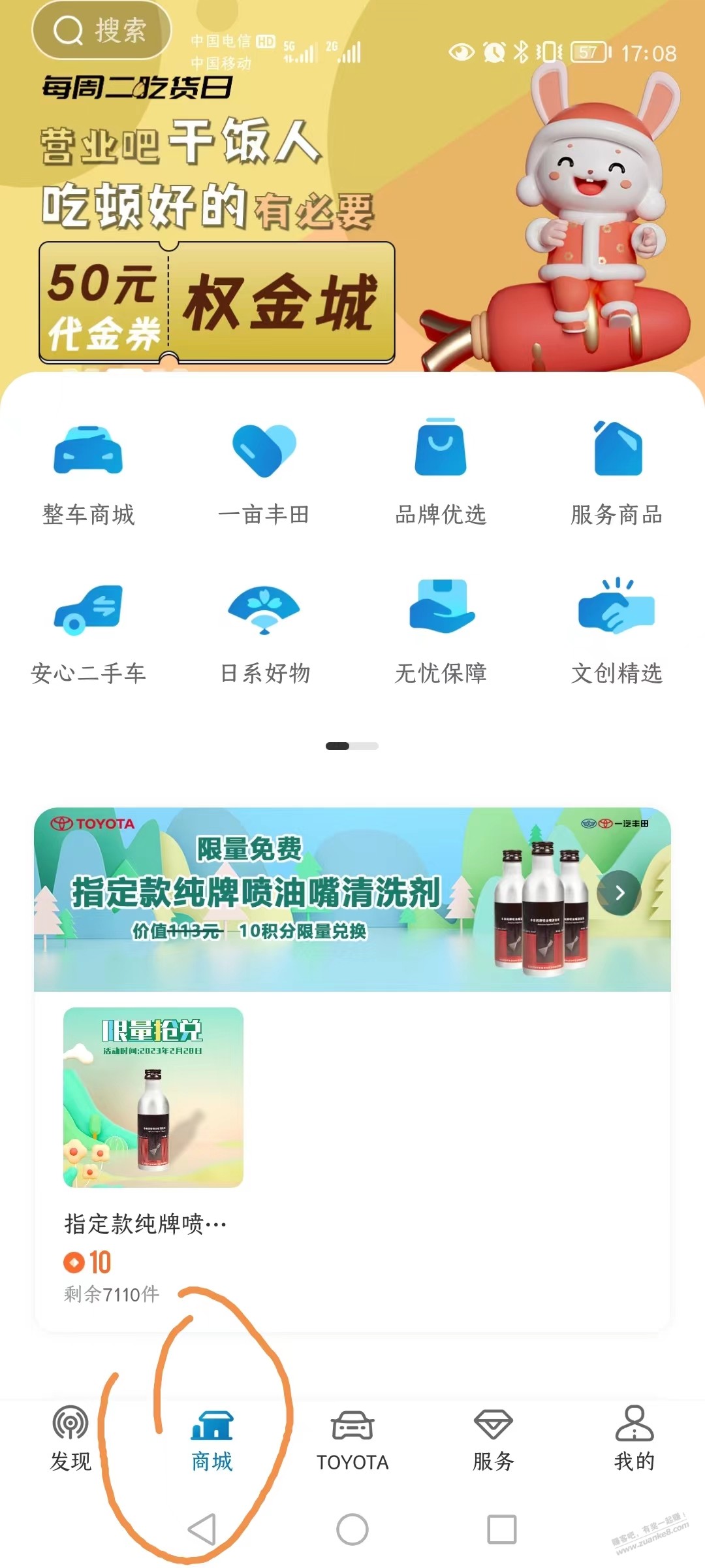 一汽丰田APP兑换喷油嘴清洗剂-惠小助(52huixz.com)