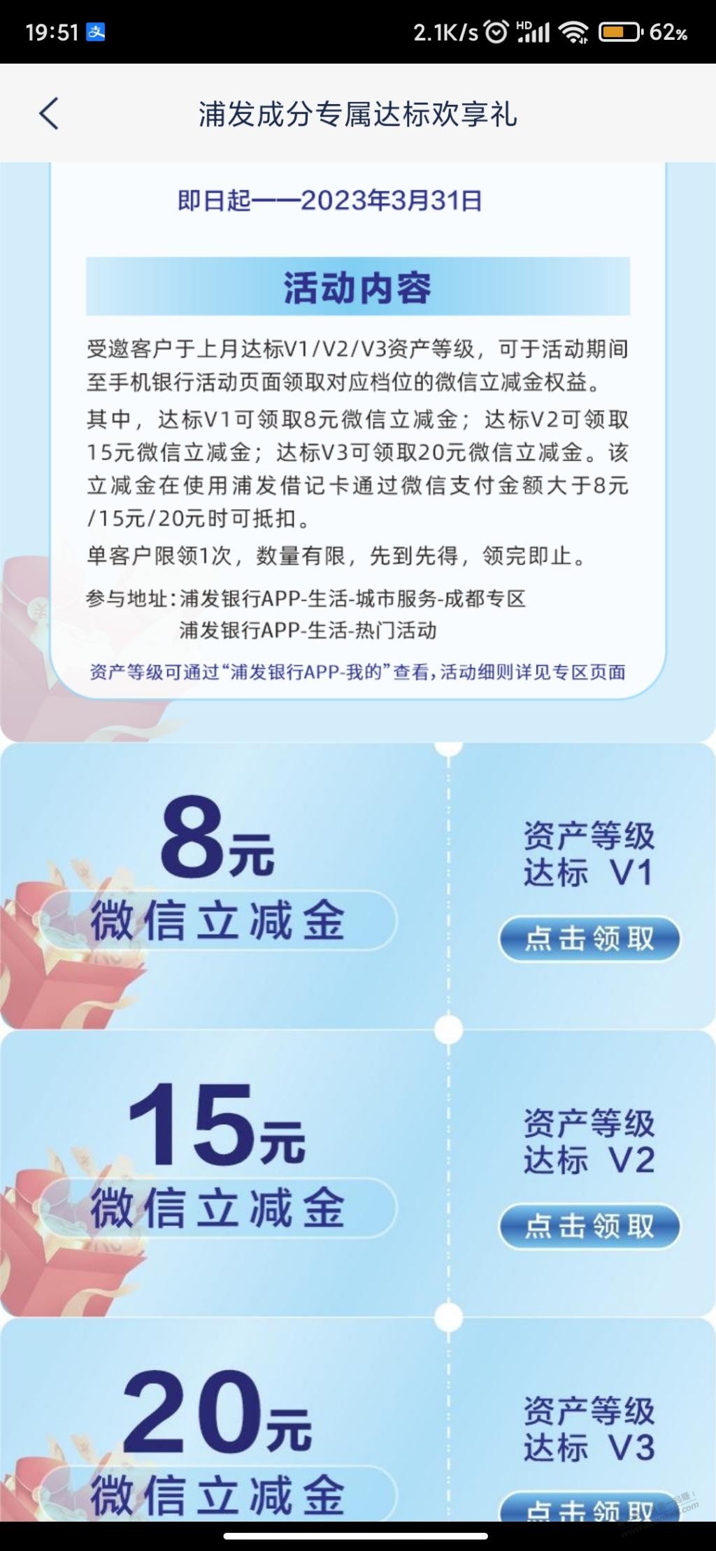 浦发V.x立减金-限地区-惠小助(52huixz.com)