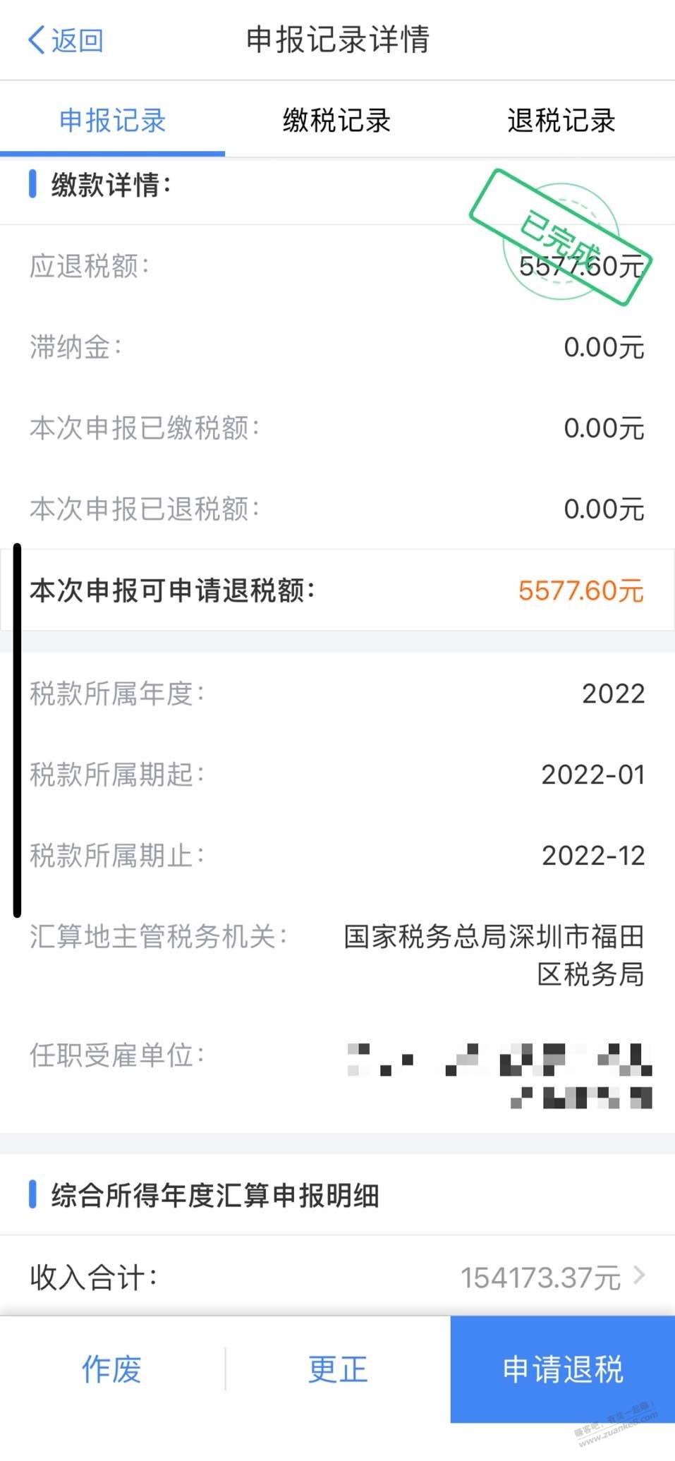 退税。切记年终奖分开算。可能会更多-惠小助(52huixz.com)