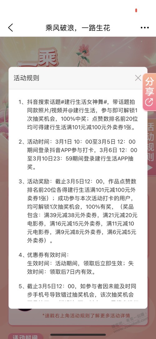 建行生活大毛 提前知 10点开始-惠小助(52huixz.com)