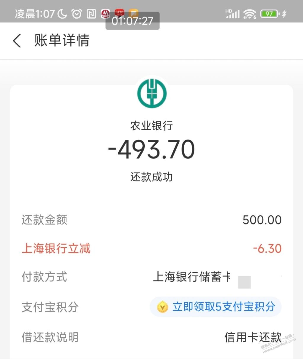 支付宝上海银行储蓄卡还款优惠-惠小助(52huixz.com)