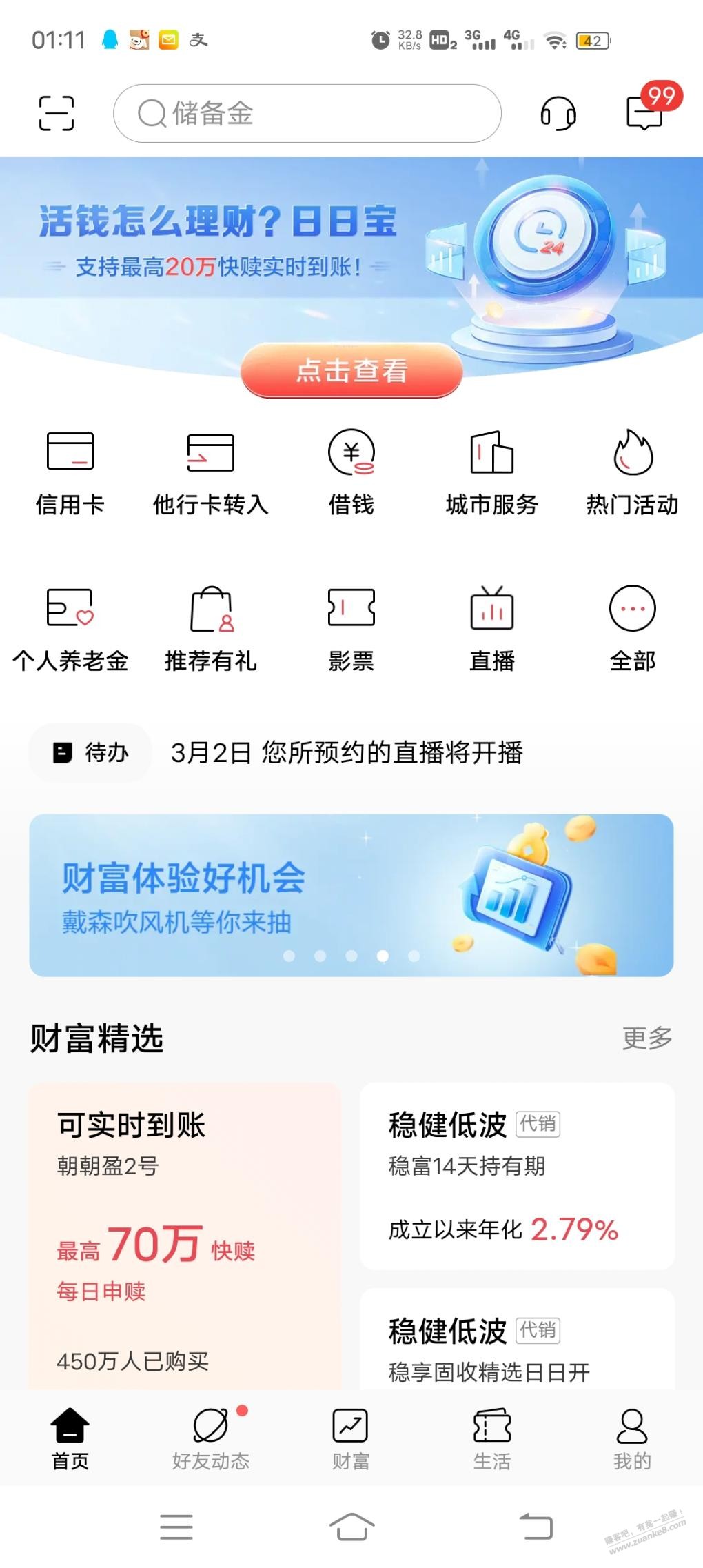 苏州招行2元-财富体验-惠小助(52huixz.com)