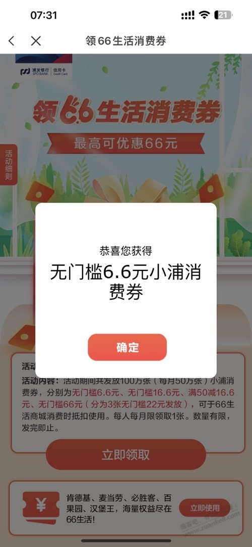 浦发 首页中间广告横幅66生活领券-惠小助(52huixz.com)