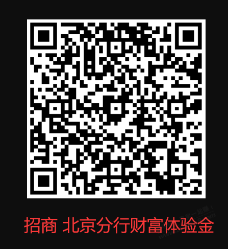 线报-「招商黄金红包三个」线报-「招商现金红包1个」线报-「招商北京分行」-惠小助(52huixz.com)