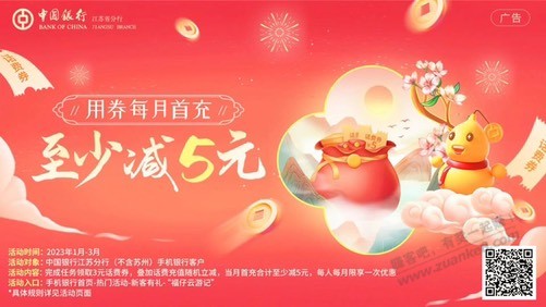 阳春三月-江苏中行福利来袭!-惠小助(52huixz.com)