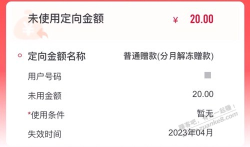 江苏联通240送480 赠送的果然本月在使用完-惠小助(52huixz.com)