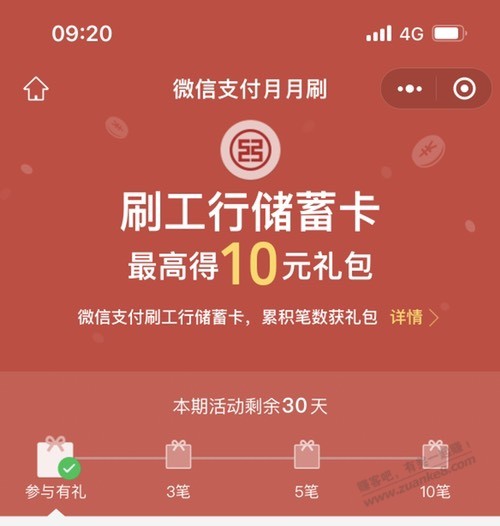 工行每月10元-惠小助(52huixz.com)