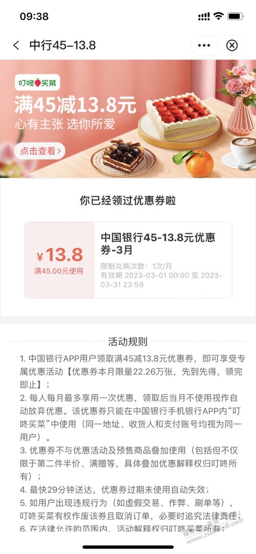 叮咚买菜45减13.8-惠小助(52huixz.com)