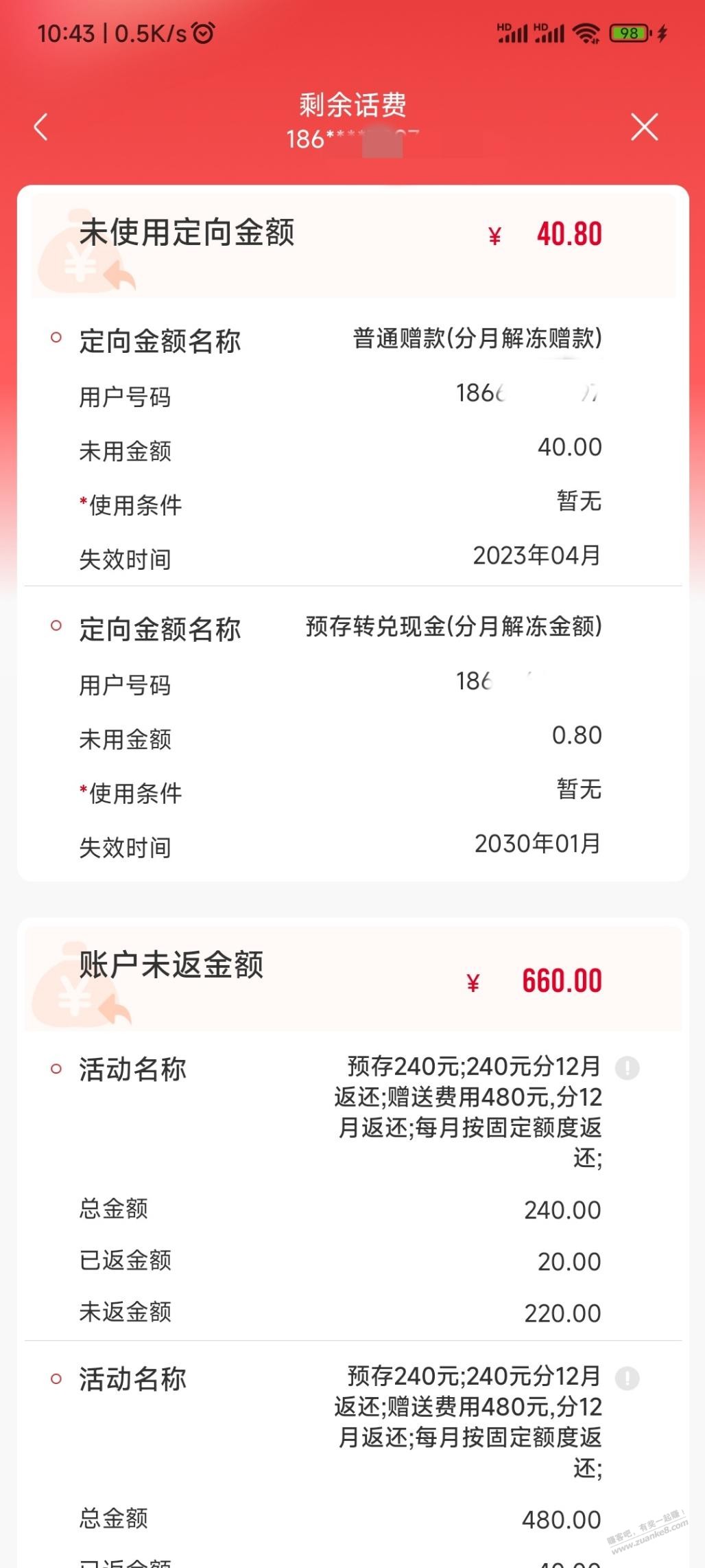 联通充240送480送的话费当月失效-惠小助(52huixz.com)