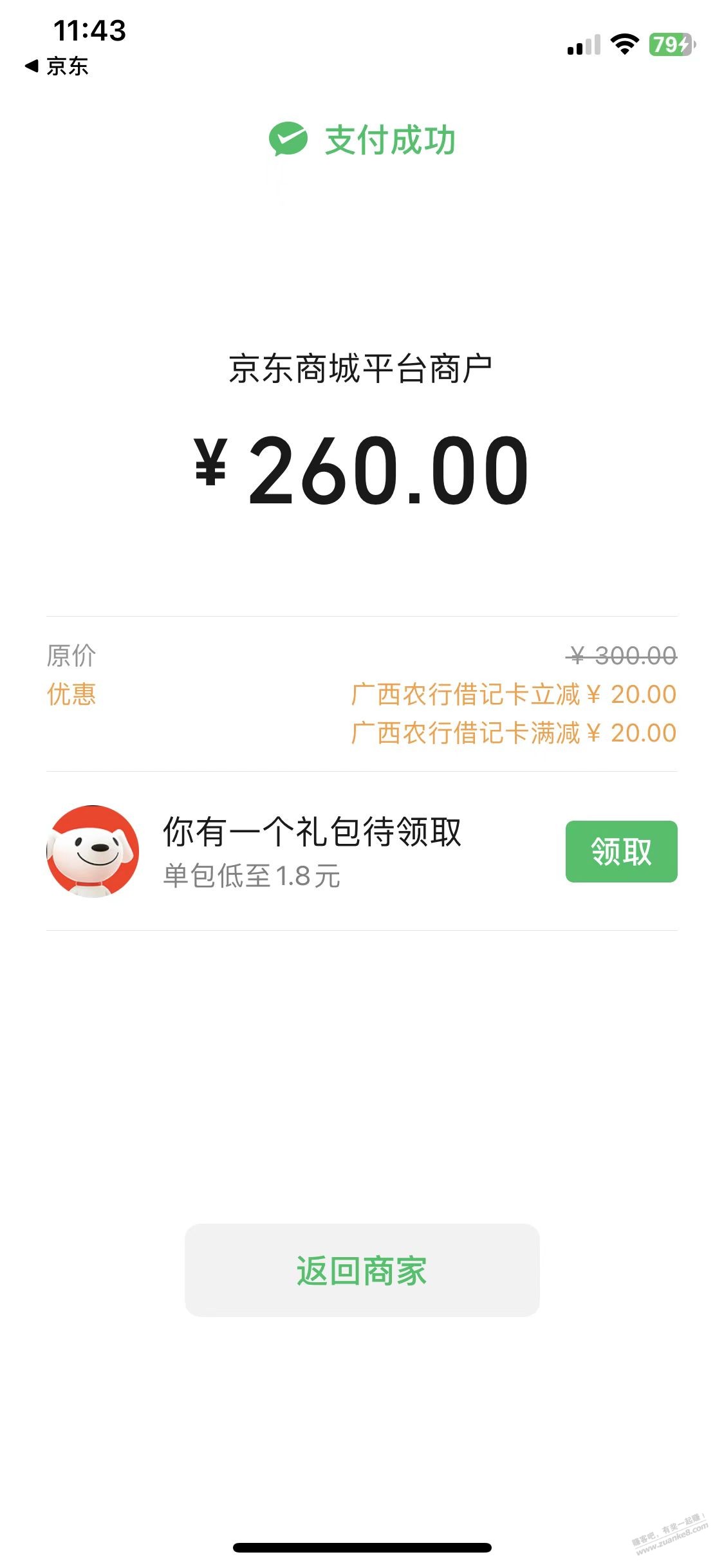 广西农行实体卡京东300-40一个月一次-惠小助(52huixz.com)