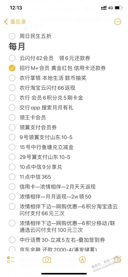 苹果备忘录记买毛任务挺好用的-惠小助(52huixz.com)