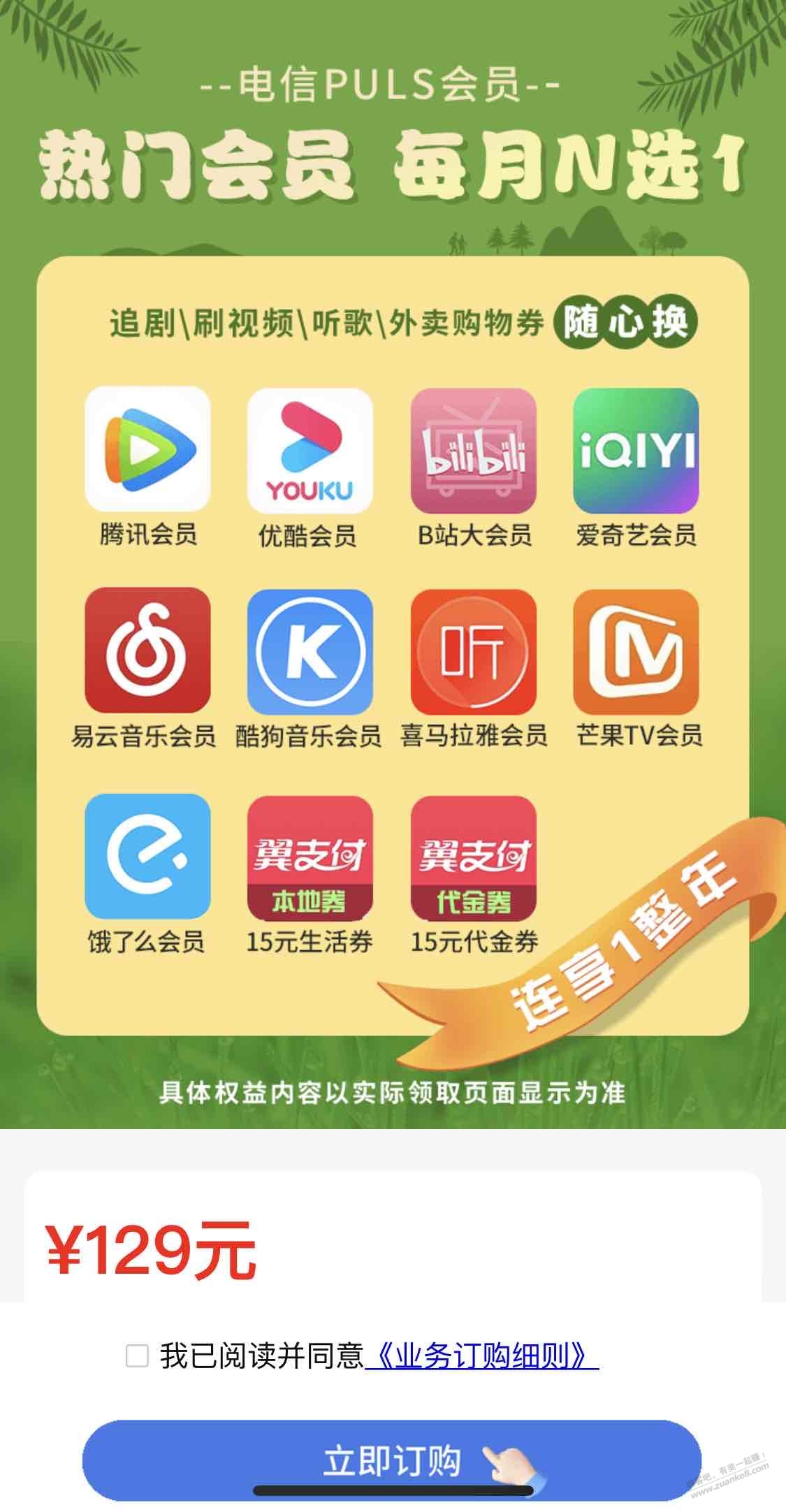 电信plus会员129了-惠小助(52huixz.com)