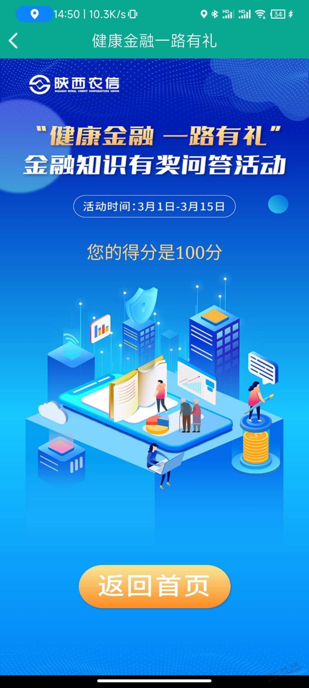 陕西农信315金融问答必中直接现金到账-惠小助(52huixz.com)