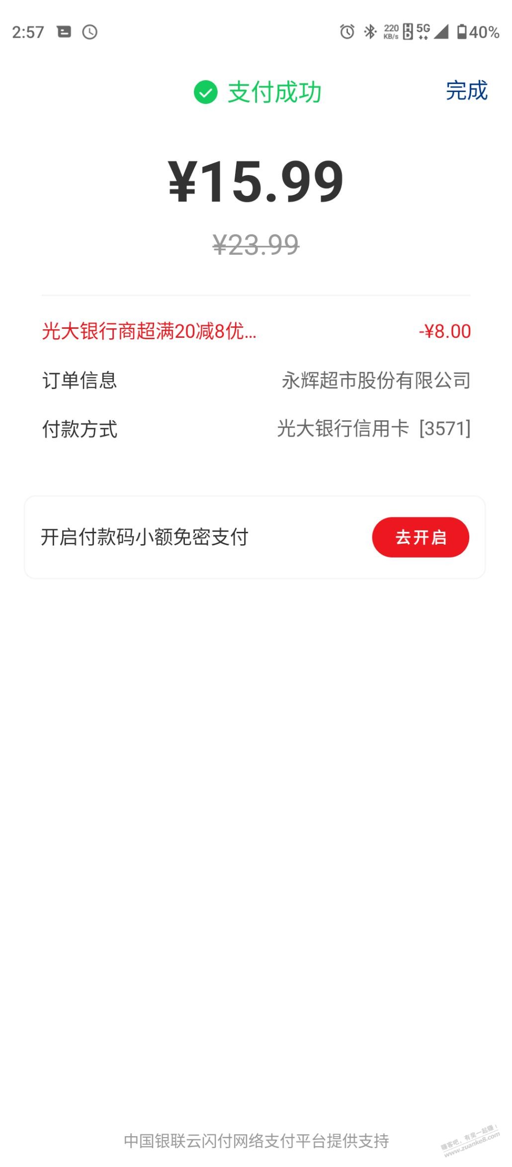 重庆网友速买!光大APP付款永辉-20-8-名额充足-惠小助(52huixz.com)