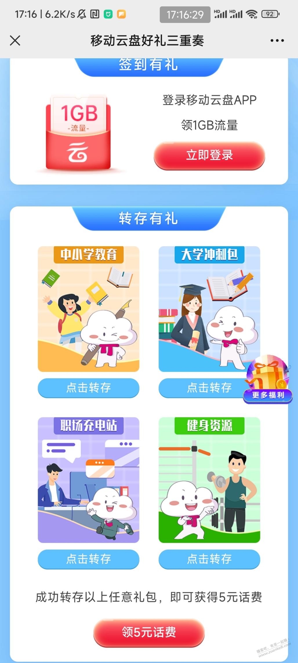 上海移动-1G通用流量+5元话费-惠小助(52huixz.com)