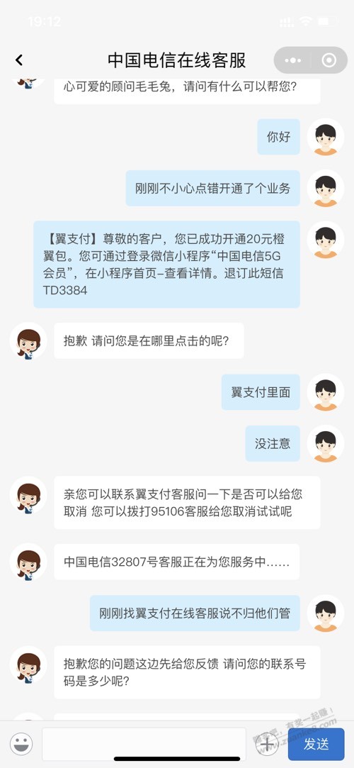 兄弟们 浙江电信翼支付中午被坑的进来-惠小助(52huixz.com)