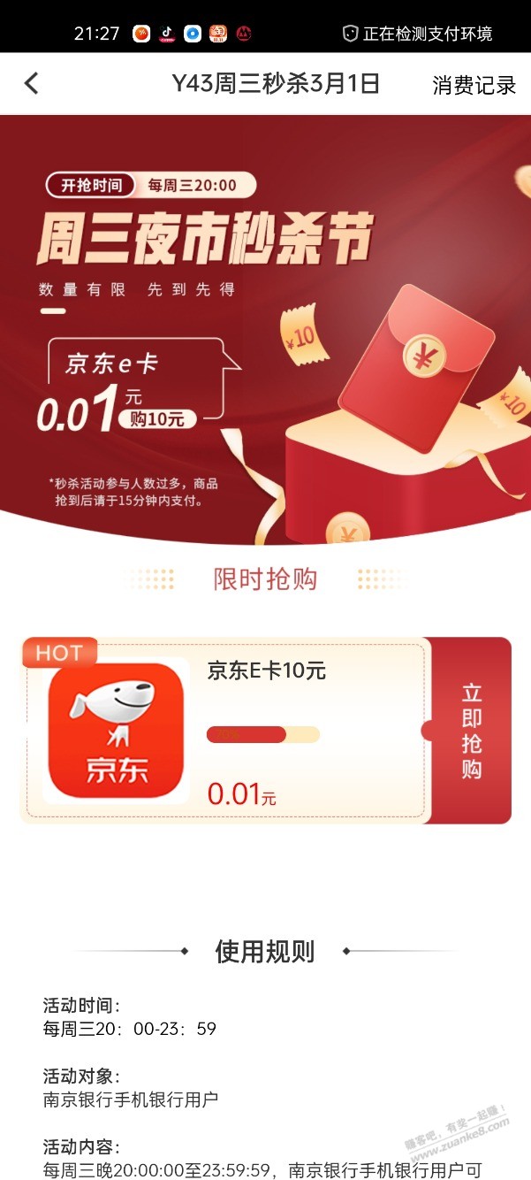 南京银行可以了 还有名额-惠小助(52huixz.com)