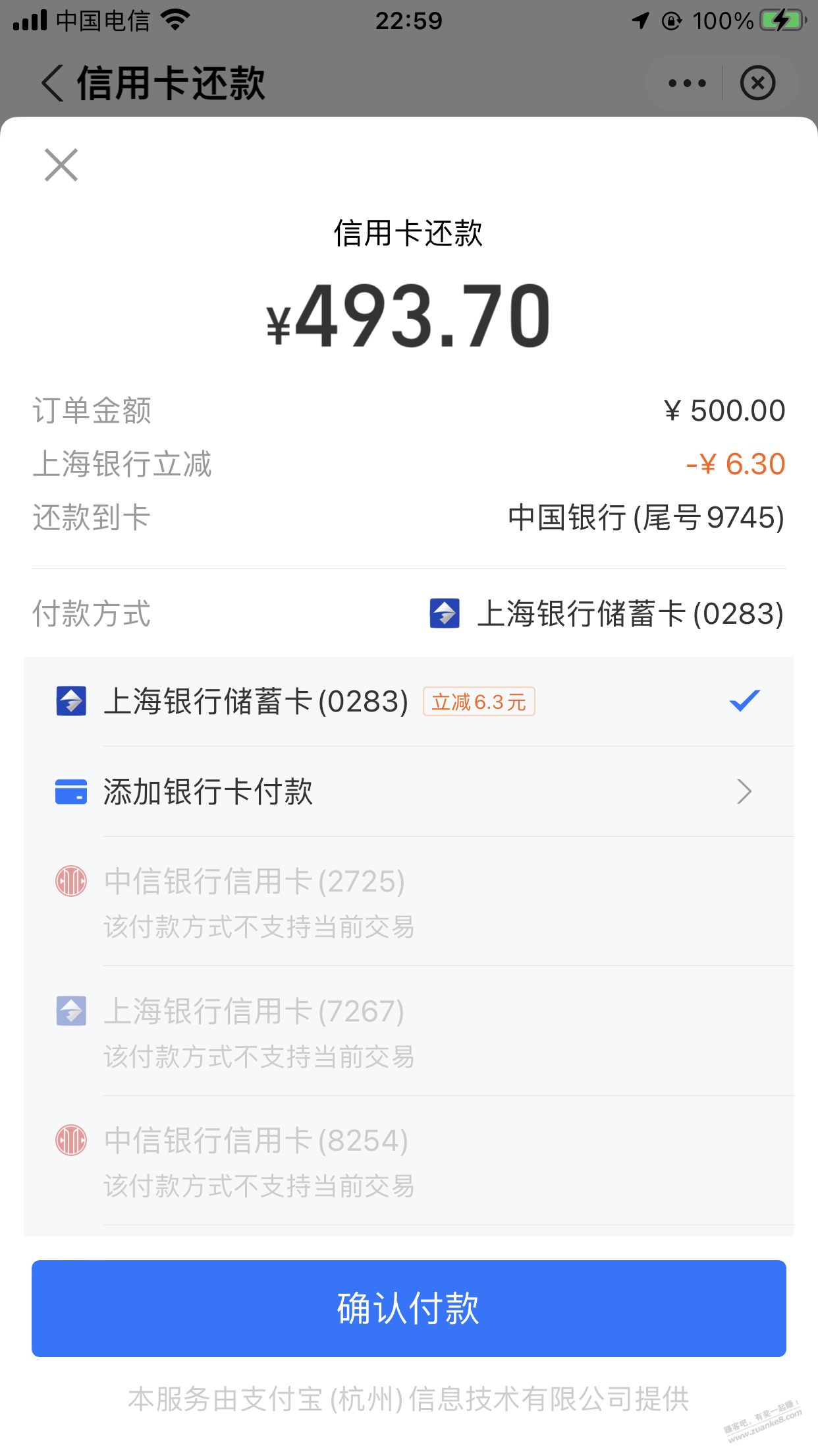 支付宝还款500-6.3 上海储蓄卡 有优惠-惠小助(52huixz.com)