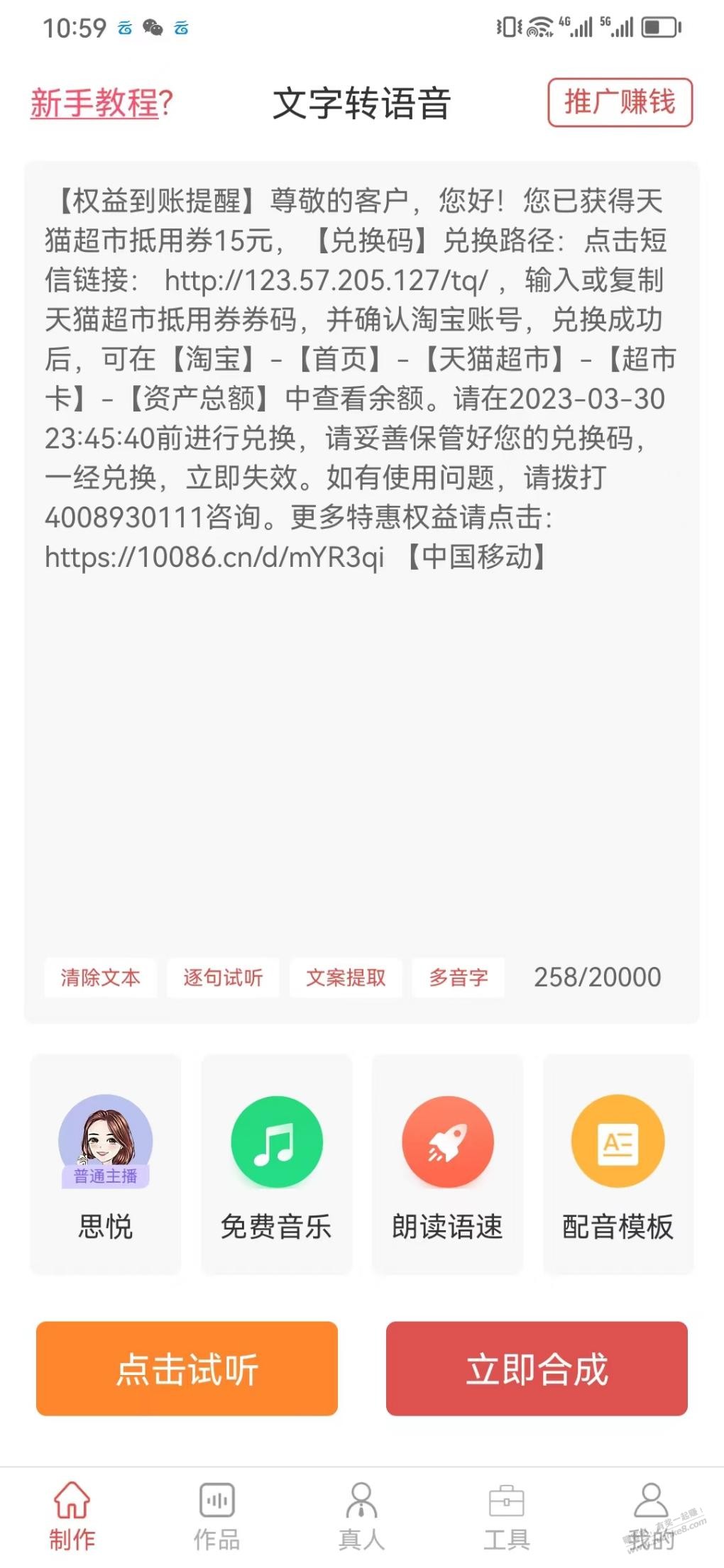 线报-「语音生成app」文字转语音-专业会员版-以假乱真!!! 真牛-惠小助(52huixz.com)