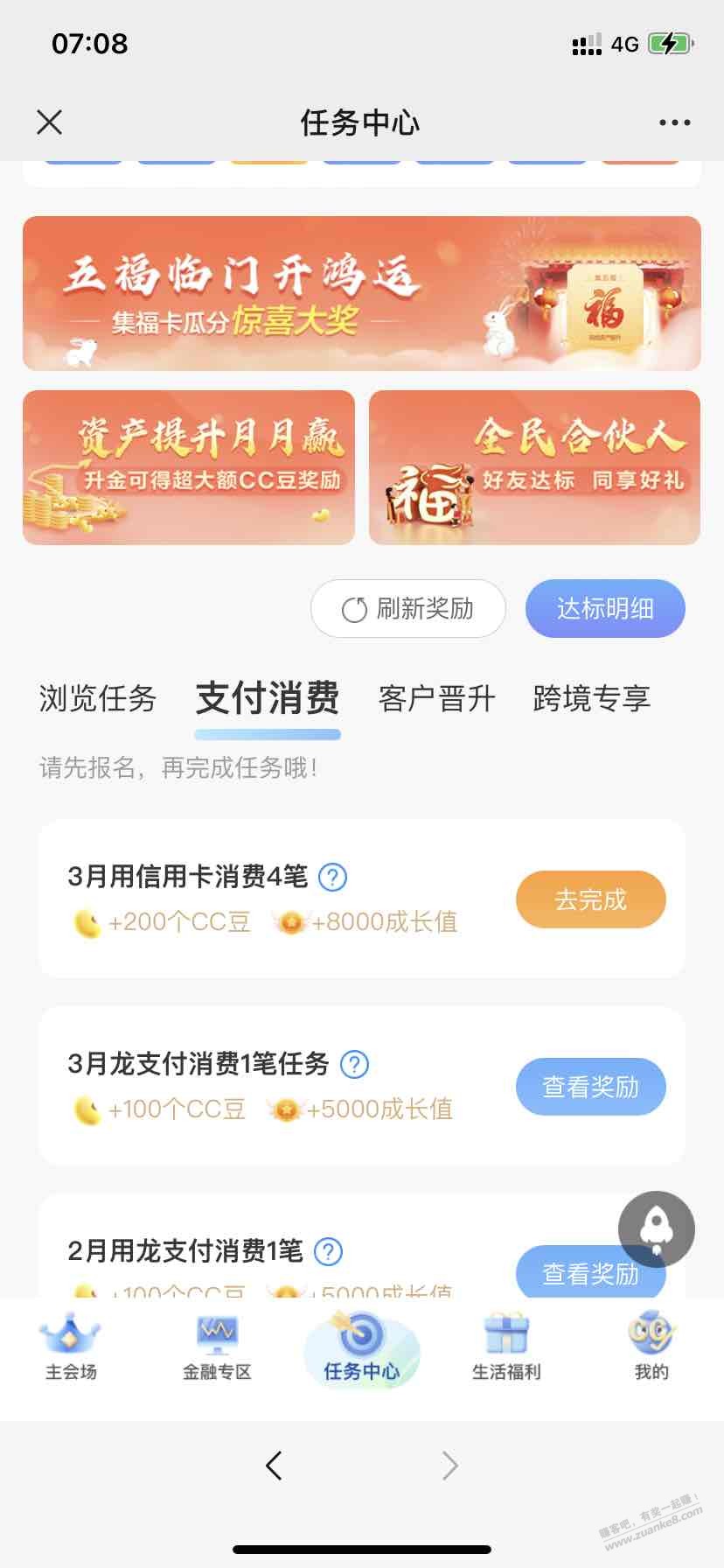 建行全民造福季新任务-惠小助(52huixz.com)