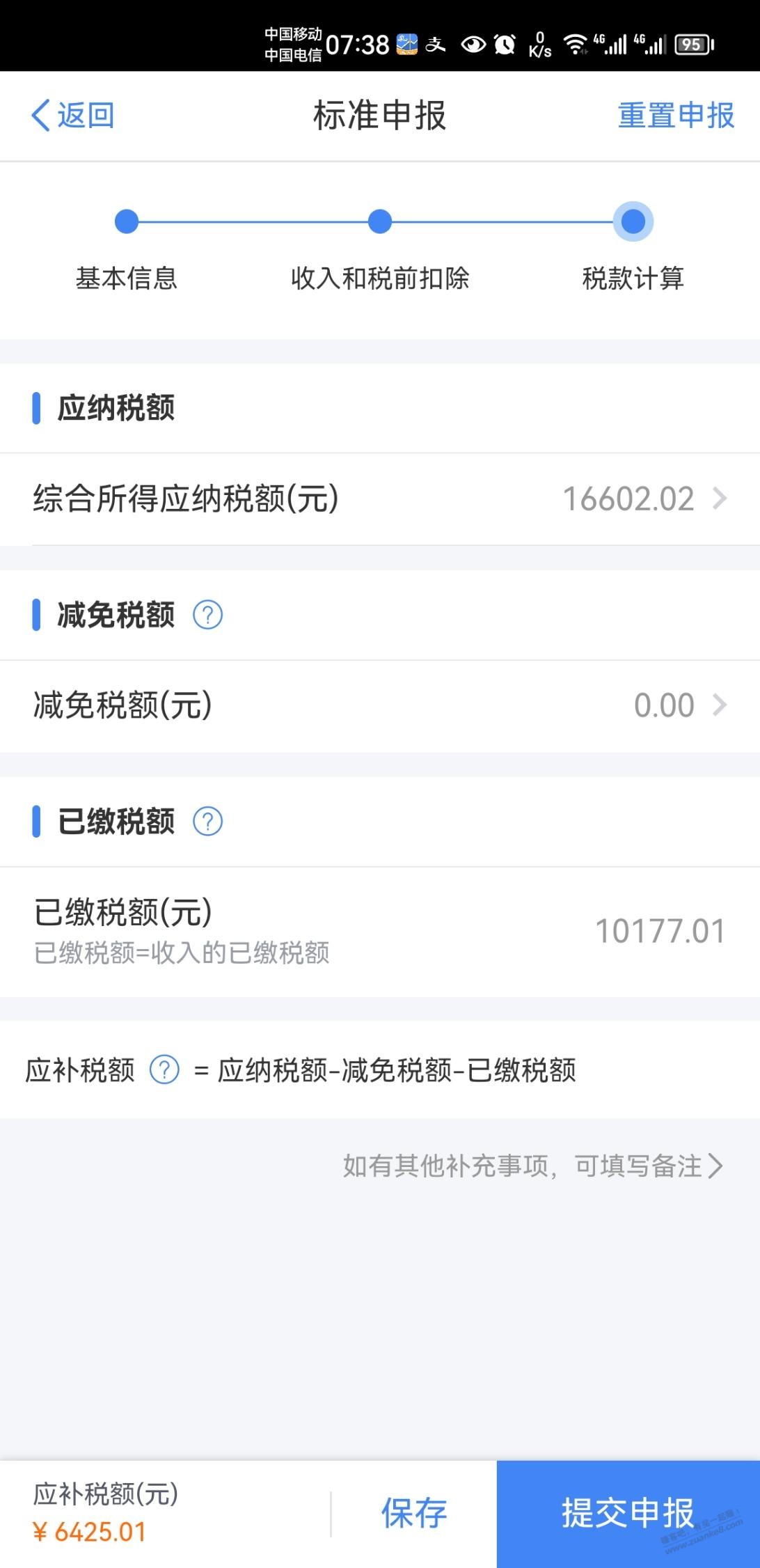 还要补6500的税-惨不惨。尽管心中万般不舍。-惠小助(52huixz.com)