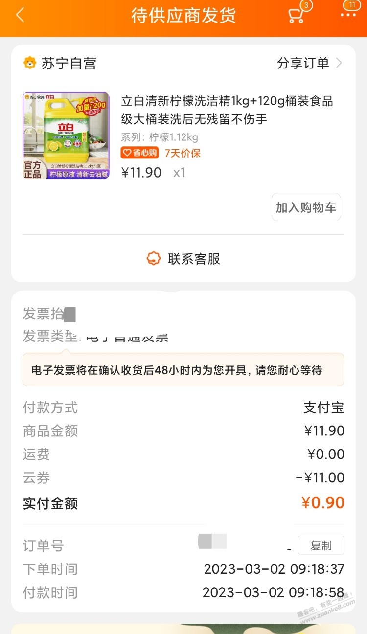 前两天领了苏宁5元的来-惠小助(52huixz.com)