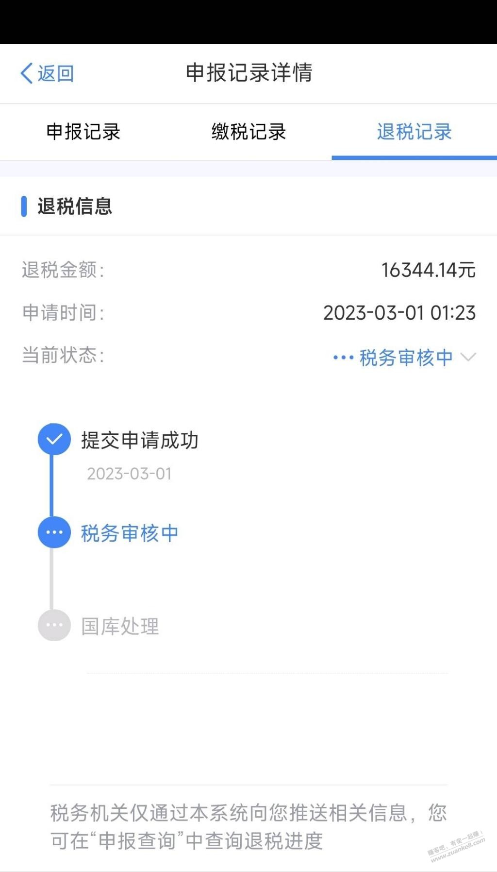 今年退税到账确实快-惠小助(52huixz.com)