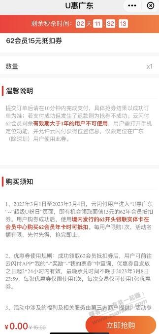 广东除深圳47开通云闪付62会员-惠小助(52huixz.com)