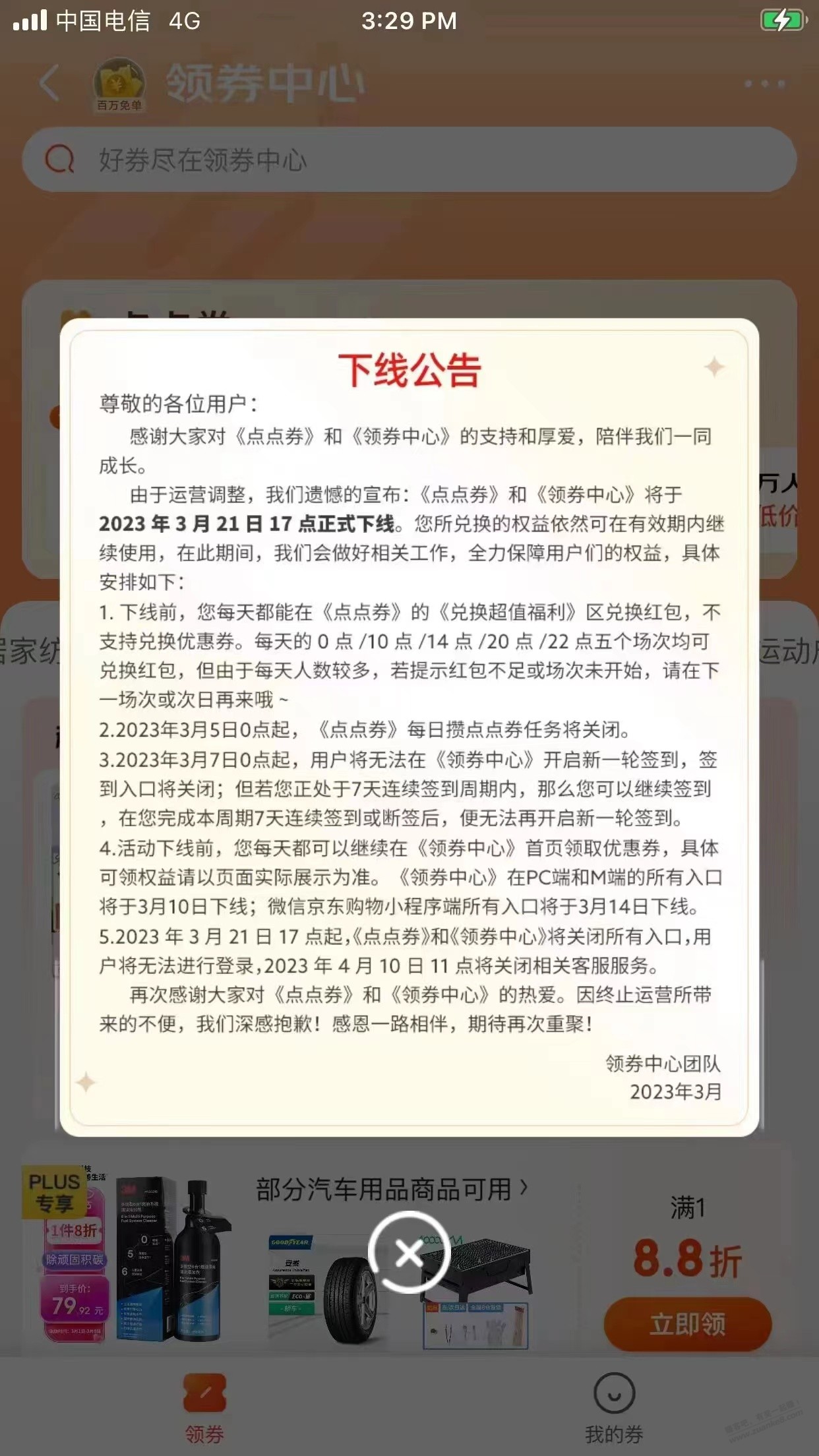 京东什么操作这是!!!-惠小助(52huixz.com)